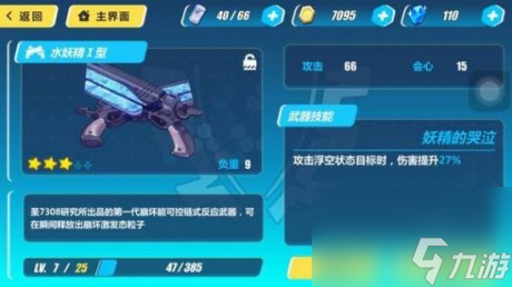崩壞3rd哪些武器好用崩壞3rd武器屬性圖鑒大全