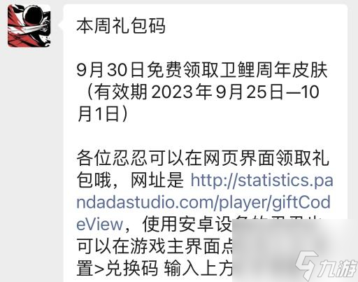 忍者必须死39.28兑换码领取2023(忍者必须死3520兑换码)