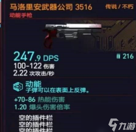 赛博朋克2077强尼的枪获取方法