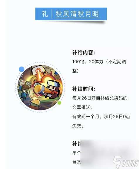 《弹壳特攻队》国庆节兑换码一览2023