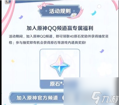 《原神》三周年QQ频道进入攻略