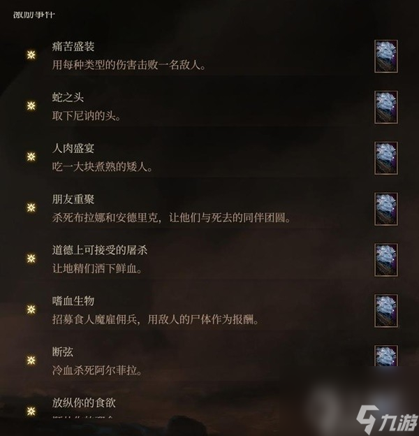 博德之门3邪念全章节激励点获取指南