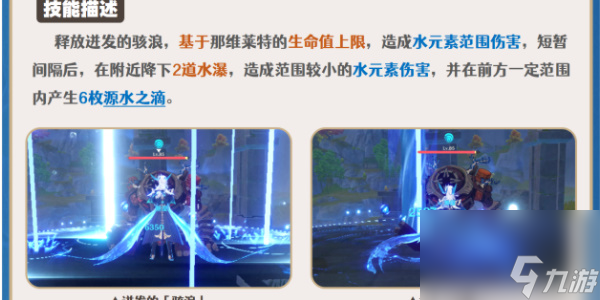 原神那维莱特技能解析攻略