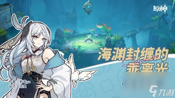 原神4.1隐藏任务海渊封缠的乖离光任务怎么做