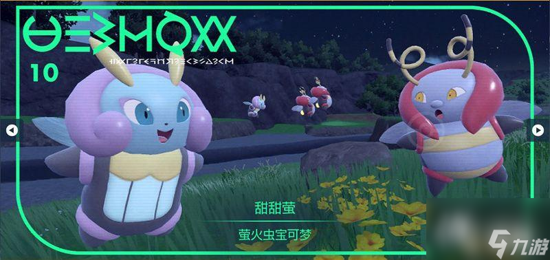 朱紫DLC宝可梦图鉴 零之秘宝DLC宝可梦捕捉地点及进化条件一览