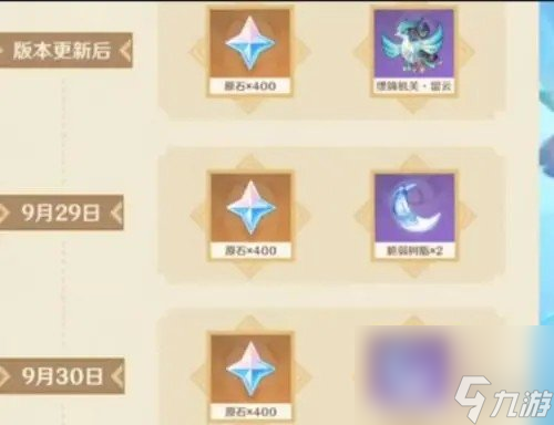 《原神》三周年庆原石获得数量