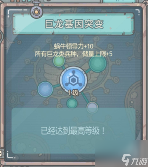 增加到120指南 最强蜗牛领导力怎么提升