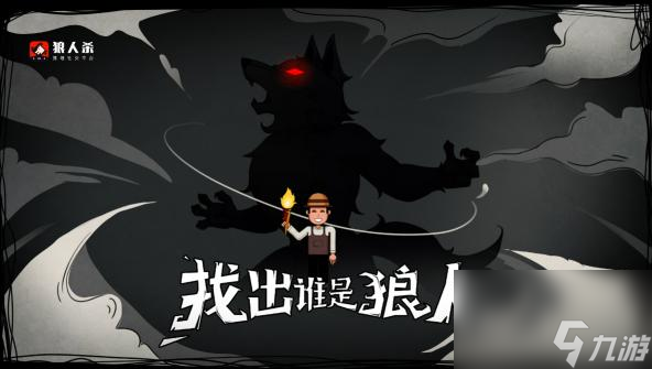 狼人殺七個人怎么玩狼人？