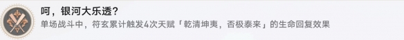 崩坏星穹铁道呵银河大乐透成就怎么解锁 崩坏星穹铁道呵银河大乐透成就达成攻略