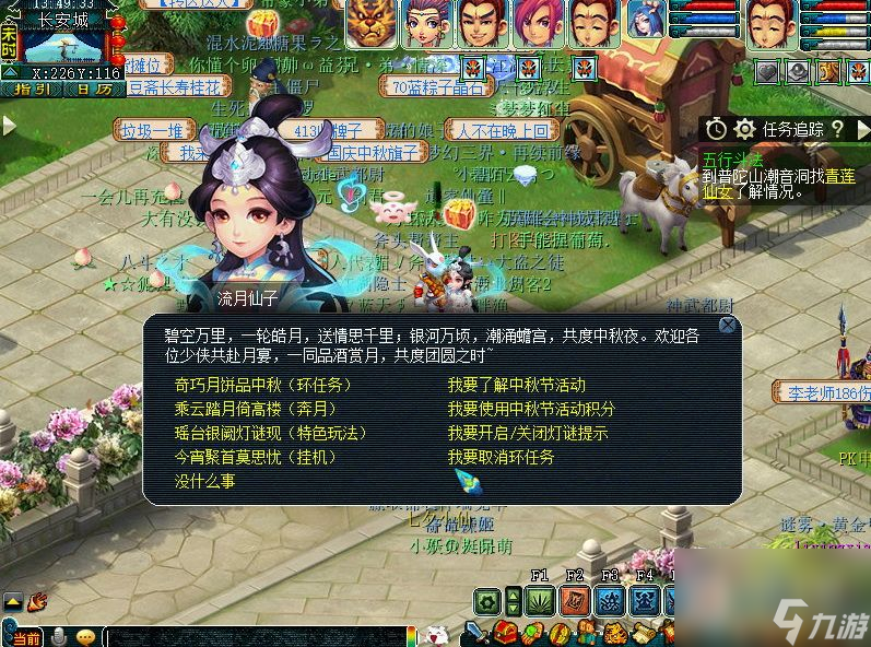 梦幻西游奇巧月饼品中秋怎么过