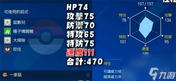 《宝可梦朱紫》一家鼠用法介绍