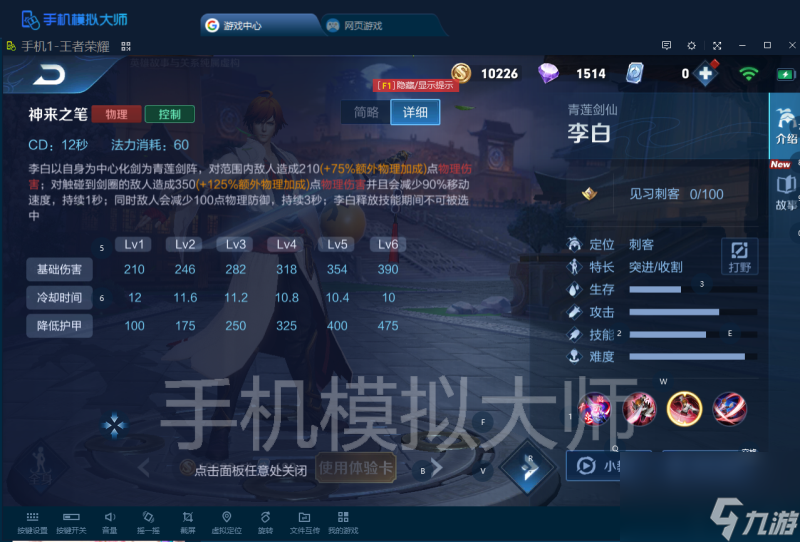 王者荣耀暗影战斧作用分析及手机模拟大师电脑运行攻略