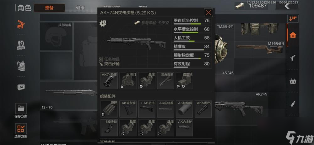 暗区突围ak74n怎么改比较好 ak74n改枪任务攻略