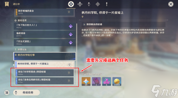 原神枫丹科学院停滞于一片废墟上任务怎么完成