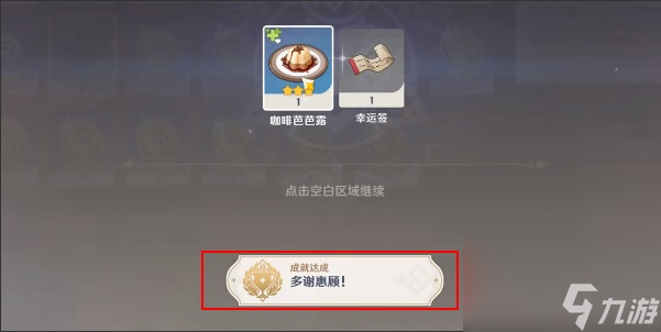 原神多谢惠顾成就怎么达成-多谢惠顾成就攻略