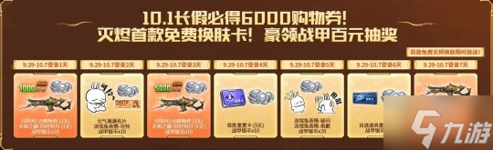 假期来逆战领6000购物券，必得吞噬增伤战甲流氓兔-中国红！