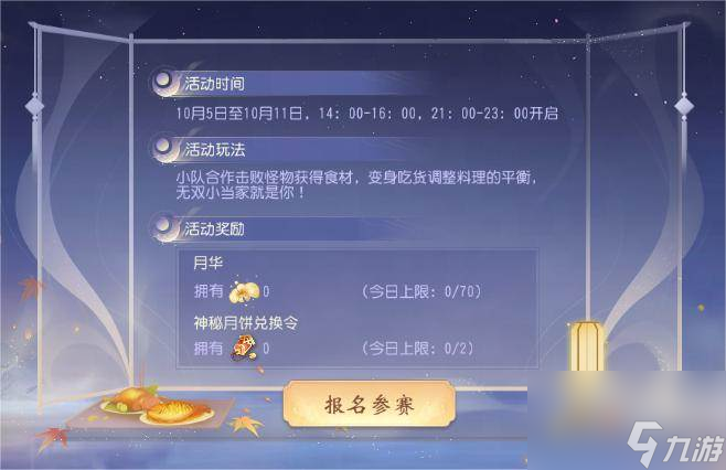 同普皓彩 欢度佳节《大唐无双》手游双节活动今日来袭!