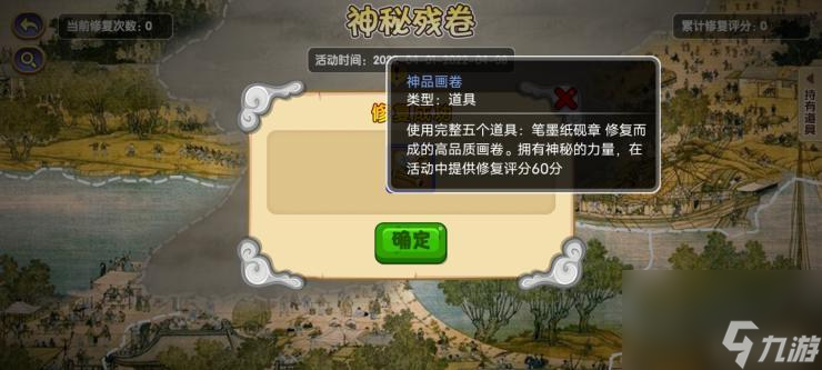 造梦西游ol神秘残卷活动怎么玩？