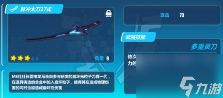 崩壞3rd哪些武器好用崩壞3rd武器屬性圖鑒大全