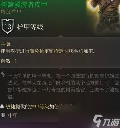 《博德之门3》第一章全商人位置及出售物品介绍