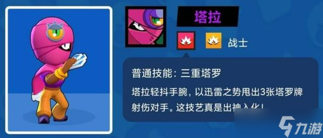 荒野乱斗射手排名