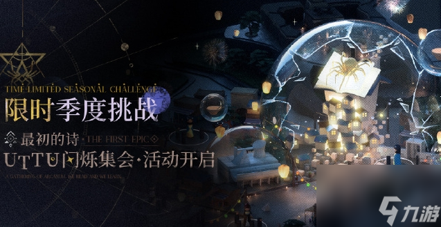 《重返未来：1999》最初的诗活动怎么玩