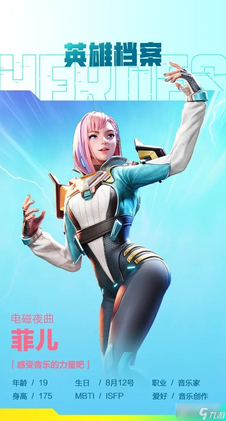 高能英雄菲儿怎么玩?电磁夜曲菲儿技能玩法详细介绍