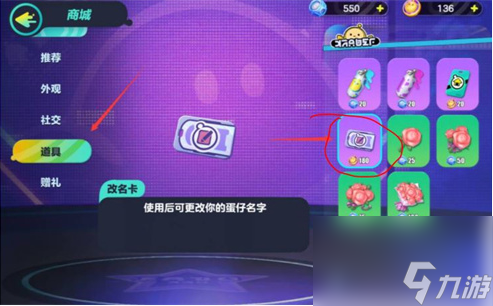 《蛋仔派对》修改名字攻略