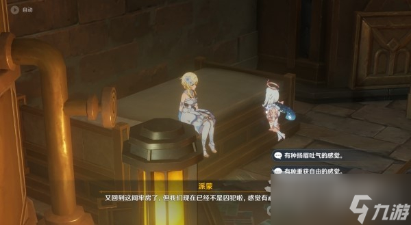 《原神》魔神任务第四章第四幕图文攻略