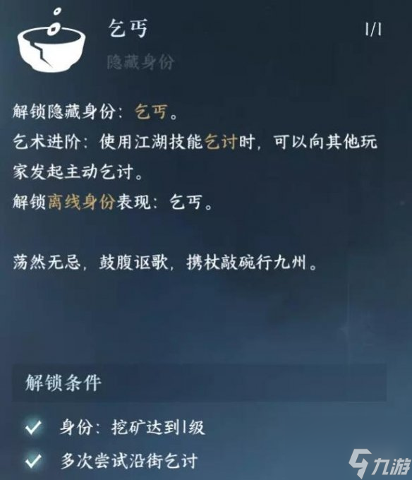 《逆水寒手游》怎么当乞丐 当乞丐方法介绍