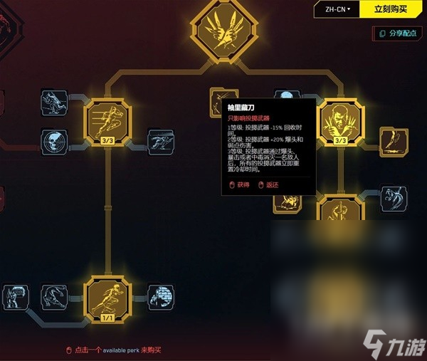赛博朋克20772.0版斧头飞刀流Build分享