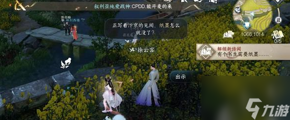 《逆水寒手游》江南好任务怎么做