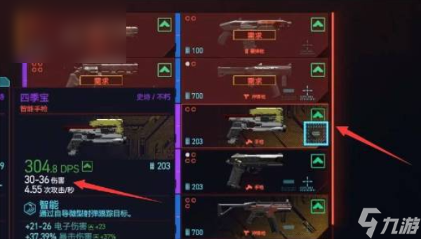赛博朋克2077四季宝怎么升级传说