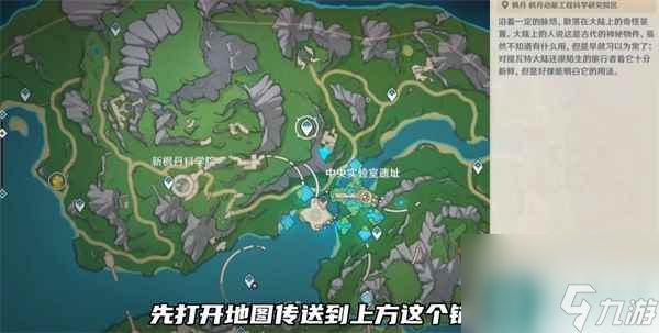 《原神》中央实验室遗址传送锚点开启攻略