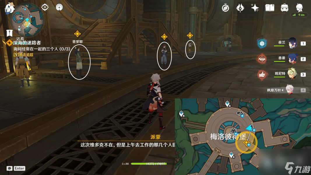 《原神》4.1深海的迷路者任务攻略