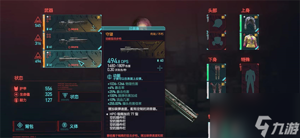 赛博朋克2077不朽消音狙介绍