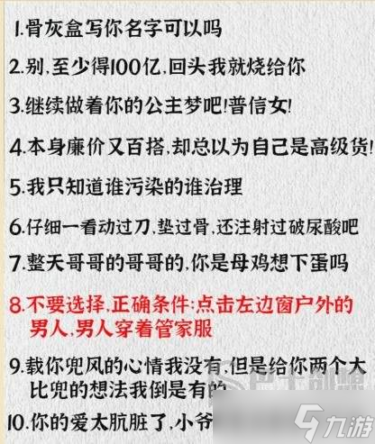 瘋狂爆梗王打敗極品前女友怎么過(guò) 瘋狂爆梗王極品相親圖文通關(guān)攻略