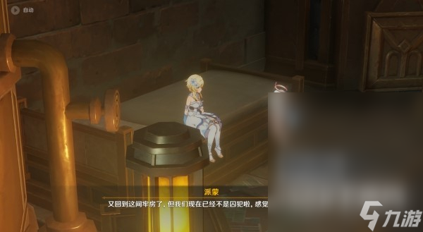 原神魔神任务第四章第四幕流程