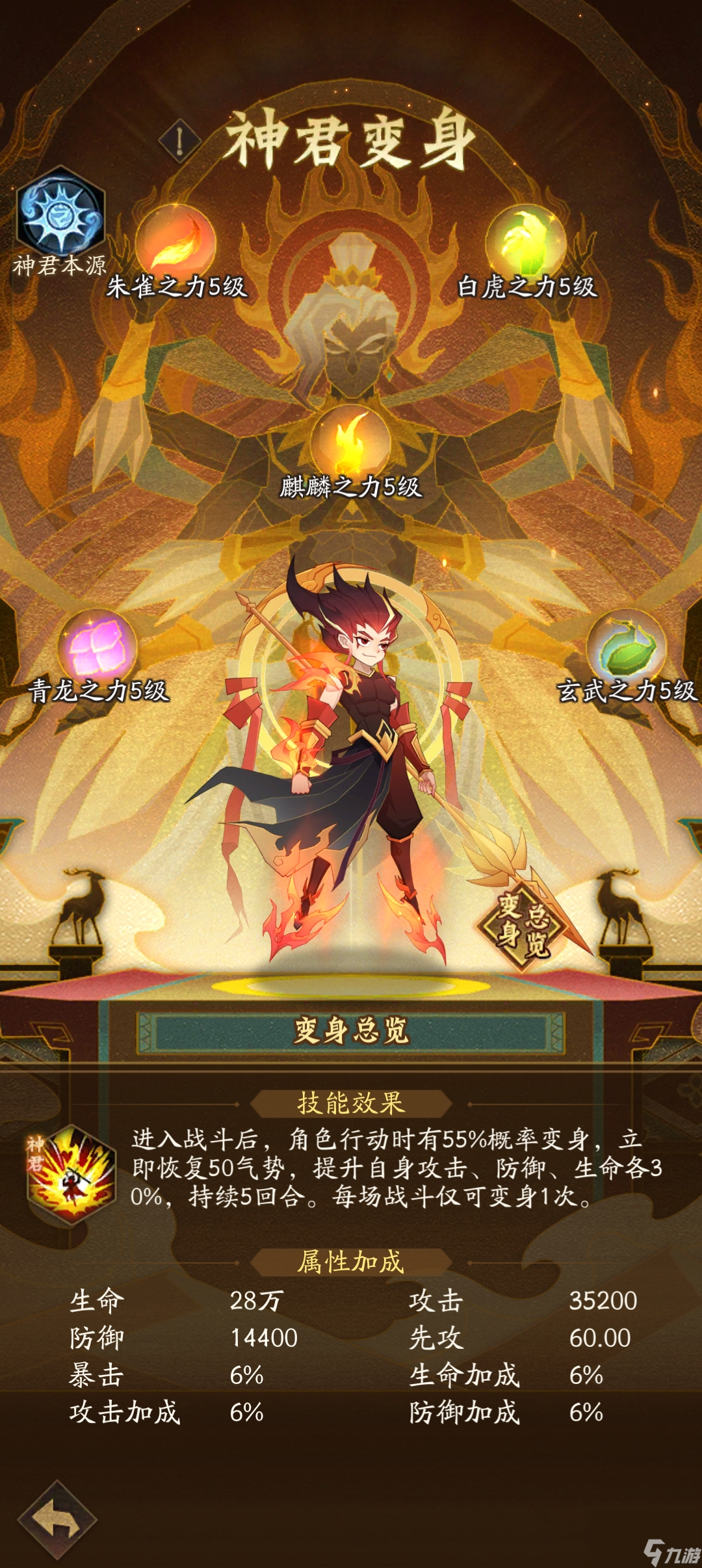 《神仙道3》天威煌煌证吾神通 神君变身玩法详解