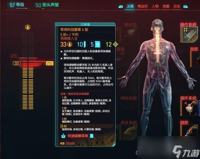 《赛博朋克2077》黑墙网关获取方法