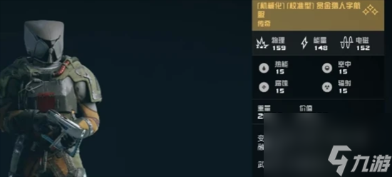 《星空》防具与武器搭配有哪些 防具与武器搭配模式介绍