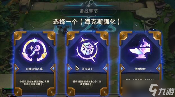 金铲铲之战奥恩神器有着什么样的效果 奥恩传说之力解析
