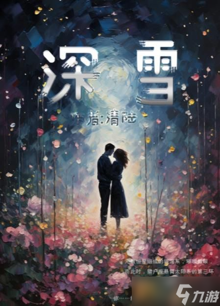 百变大侦探深雪凶手是谁 深雪剧本杀答案真相解析[多图]