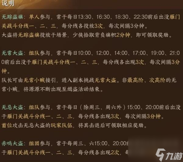逆水寒缉盗任务怎么做？