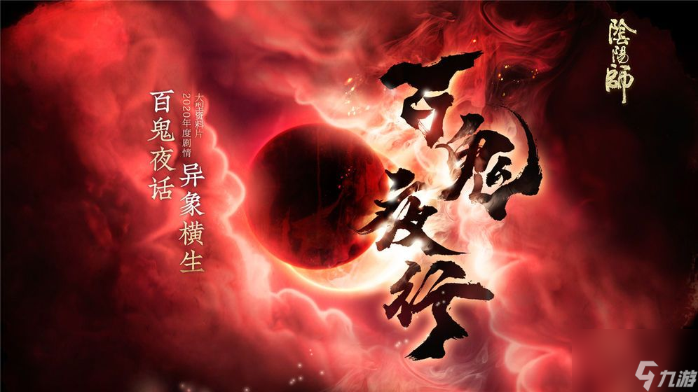 阴阳师御馔津奉祝舞乐皮肤怎么获得-SP御馔津奉祝舞乐皮肤获取方式