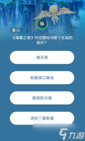 原神三周年问答答案一览