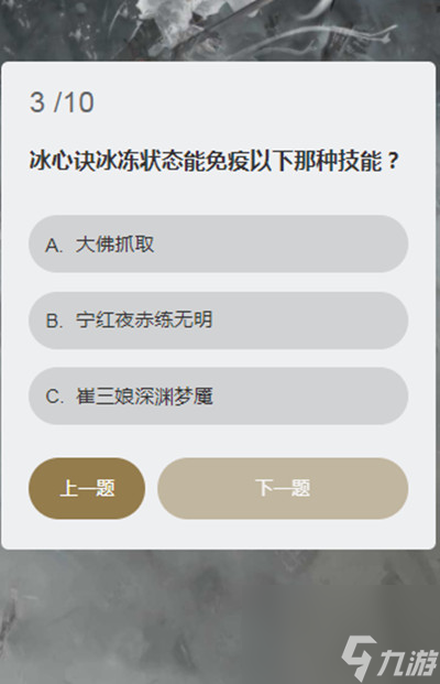 永劫無間顧清寒知識問答答案大全顧清寒冰心訣能持續(xù)多久答案一覽