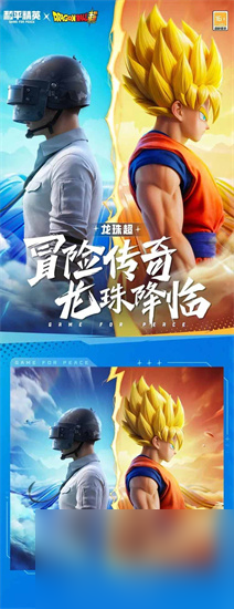 和平精英龙珠超联动皮肤价格怎么样 和平精英龙珠超联动皮肤价格详细介绍