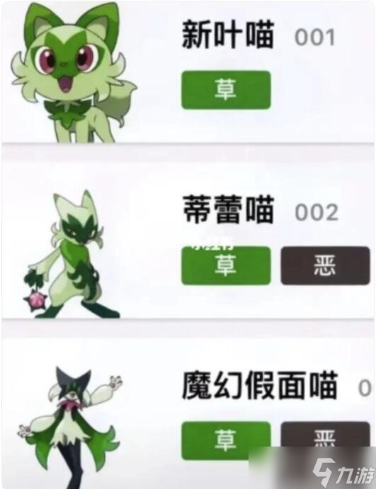 宝可梦朱紫御三家进化形态都有什么 朱紫御三家的进化途径有什么