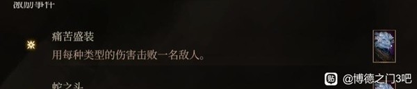 博德之门3邪念全章节激励点怎么获取-博德之门3邪念全章节激励点获取指南